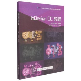 InDesignCC教程