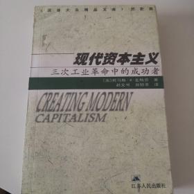 现代资本主义