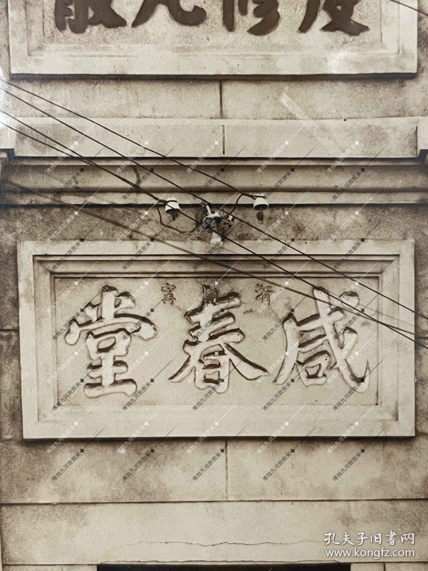 点击查看原图 民国,营口咸春堂银盐老照片一张。咸春堂是营口埠内第一家中药店。