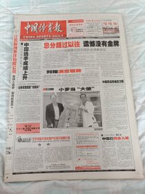 中国体育报2005年8月15日刘翔满意银牌