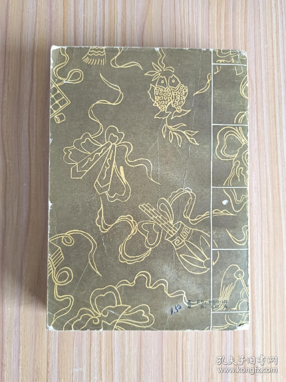 宋元明话本小说选