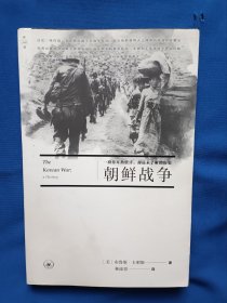 朝鲜战争