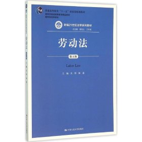 劳动法 关怀,林嘉 主编 正版图书