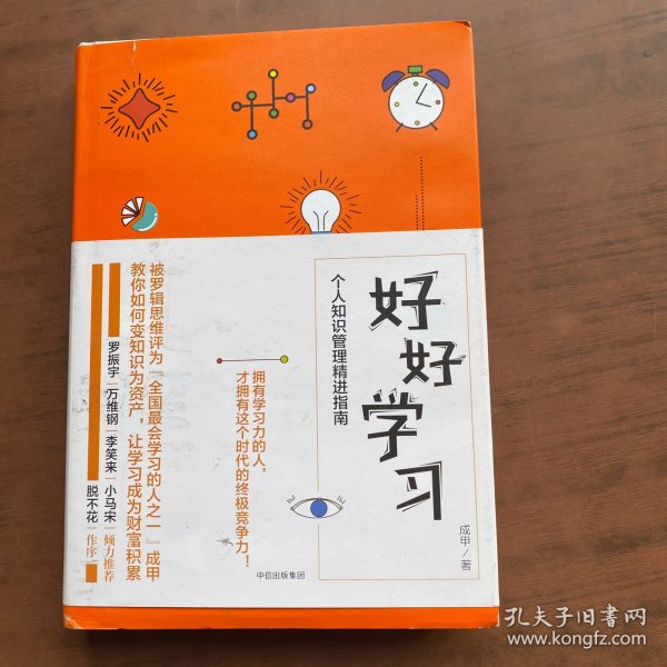 好好学习：个人知识管理精进指南