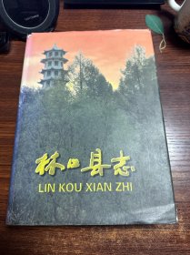 林口縣志上下