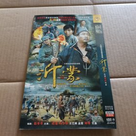 2DVD 大型抗战电视连续剧 沂蒙