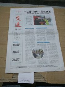 新法治报 交通周刊 2022.12.10