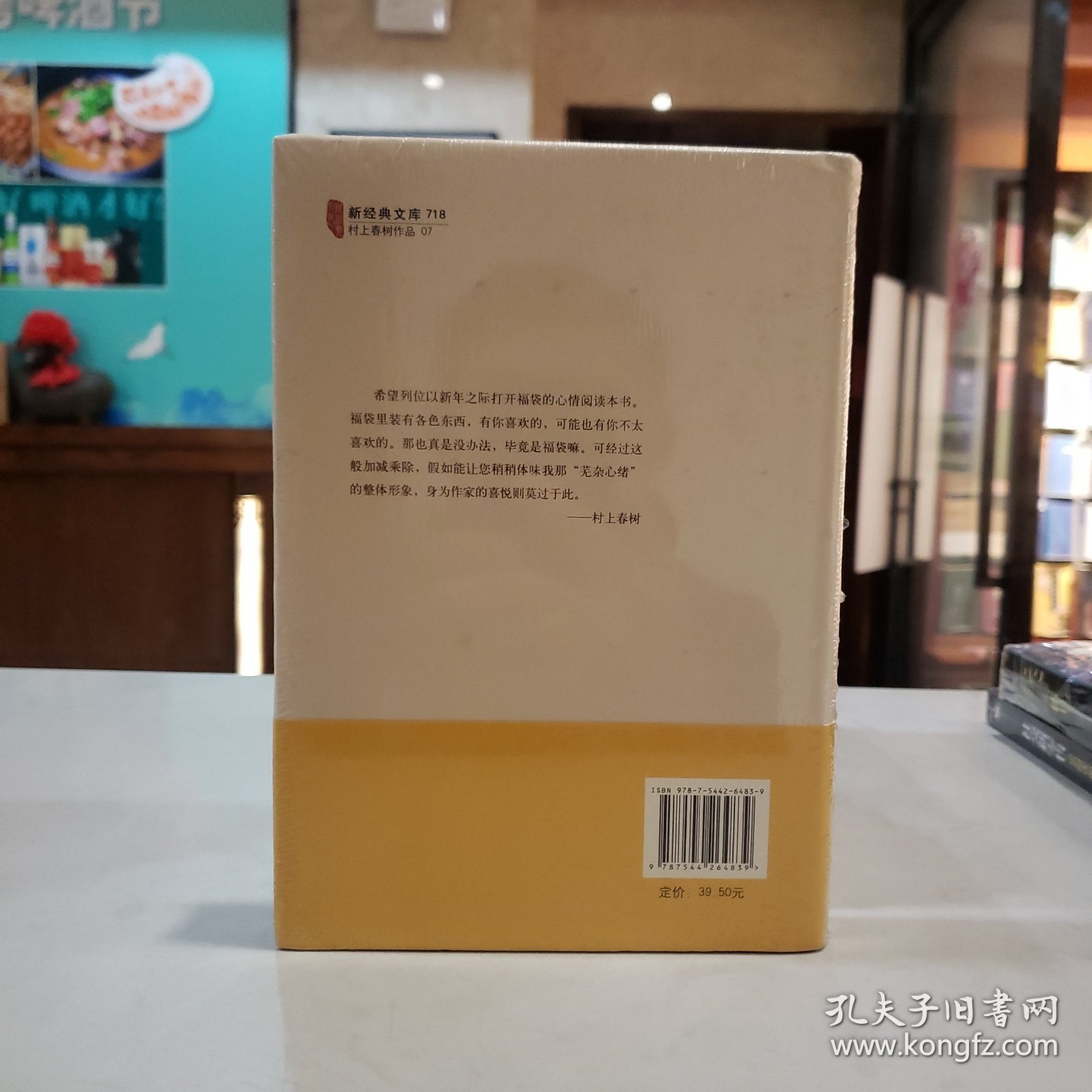 无比芜杂的心绪：村上春树杂文集