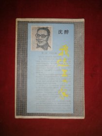 我这三十年