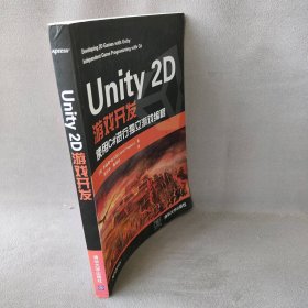 【正版二手】Unity 2D游戏开发