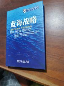 蓝海战略：超越产业竞争，开创全新市场