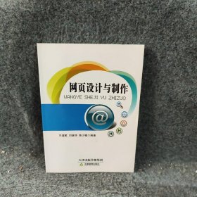 网页设计与制作