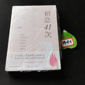 初恋41次：香港中文大学才子的爱情惊奇物语
