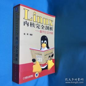 Linux内核完全剖析：基于0.12内核