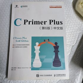 C Primer Plus 第6版 中文版