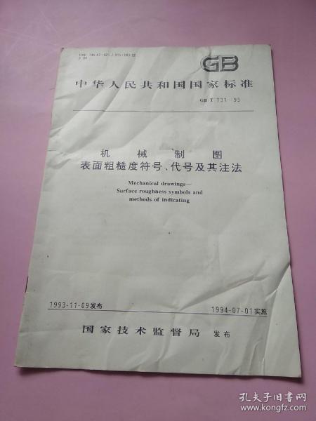 中华人民共和国国家标准 机械制图 表面粗糙度符号、代号及注法