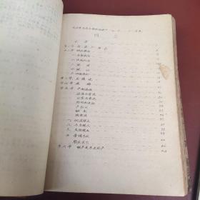 西南区第一期中兽医进修班教学资料