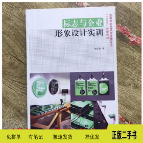 标志与企业形象设计实训9787313103475金国勇著上海交通大学出