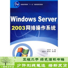 Windows Server 2003网络操作系统