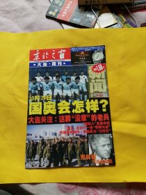 东北之窗周刊 1999年第16期