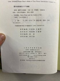 哈利·波特与阿兹卡班的囚徒、密室、魔法石、火焰杯（4本合售）现货如图、内页干净