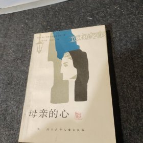 母亲的心 作者 张家佑 签名本