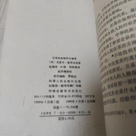 毛泽东和他的分歧者