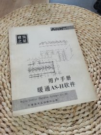 建筑之星用户手册暖通AS-H软件