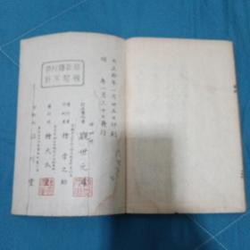 观世流谣本 《熊野》日本能剧剧本 草书书法