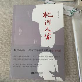 签名上款本 枕河人家