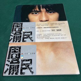 仔仔·流浪梦：周渝民写真集