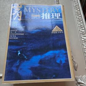 岁月推理2011年金版1-12期