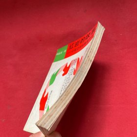 红岩的故事 -中美合作所里里外外