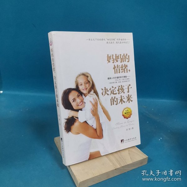 妈妈的情绪，决定孩子的未来