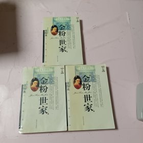 金粉世家  上下