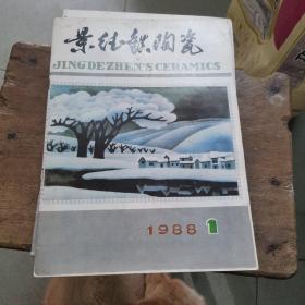 景德镇陶瓷 1988 1