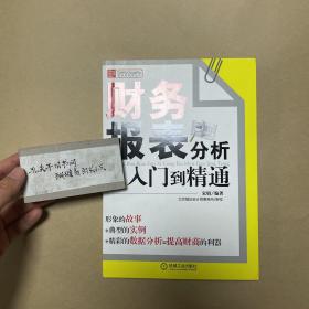 财务报表分析从入门到精通