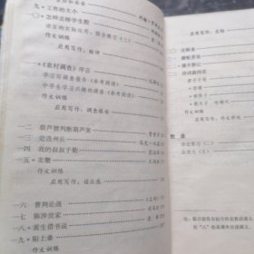 义务教育制初级中学教科书：语文 第六册