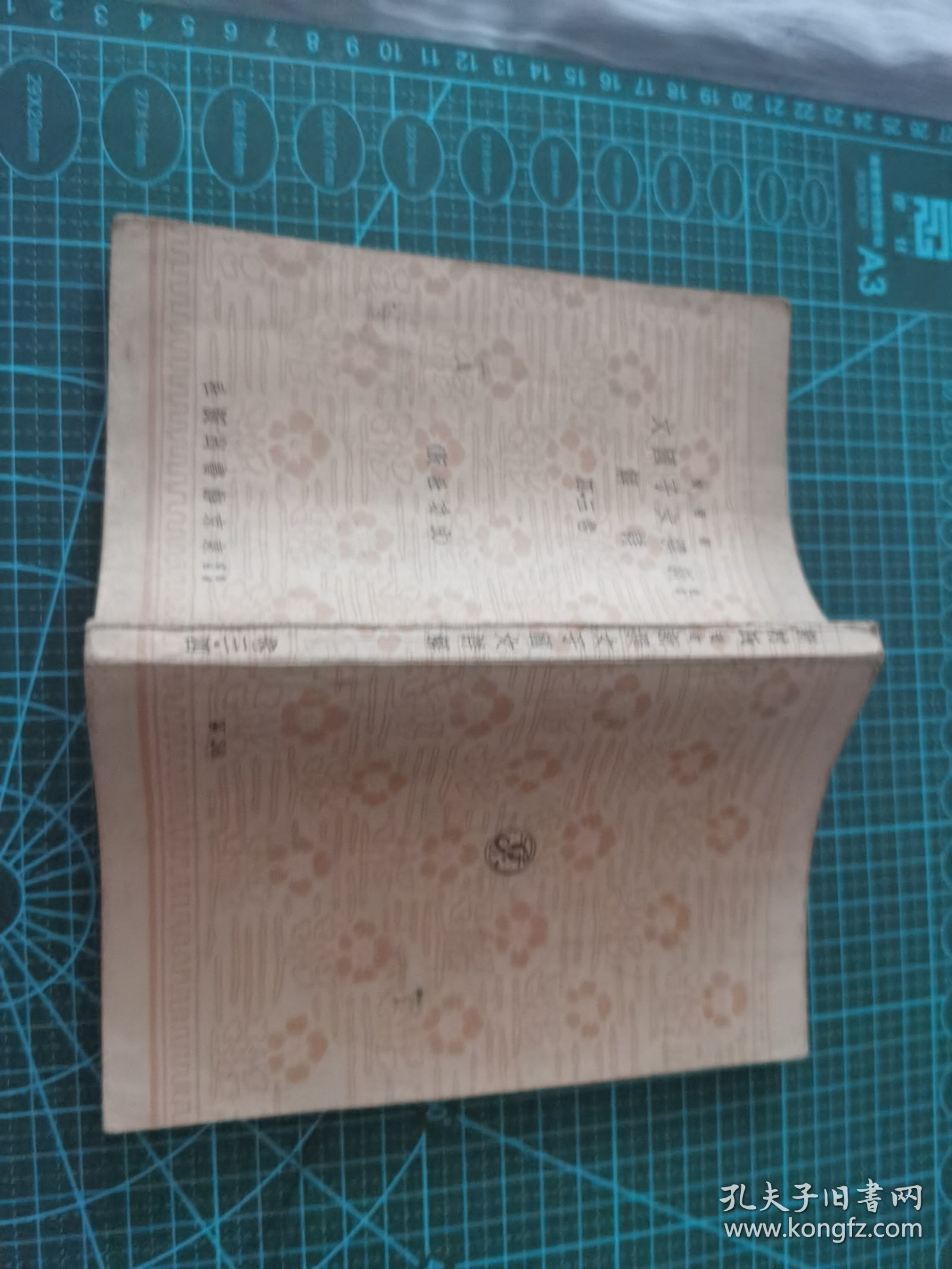 新撰女子国文详解，卷三。四（榻1）