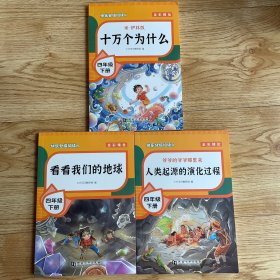 快乐分级阅读8 四年级下册（3册）