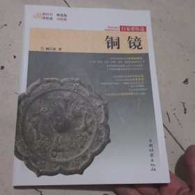 铜镜/行家带你选