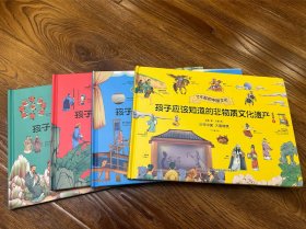 了不起的中国文化:孩子应该知道的非物质文化遗产（精装彩绘本套装全4册非物质文化遗产委员会推荐！）