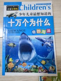 少年儿童最想知道的 十万个为什么 全8册