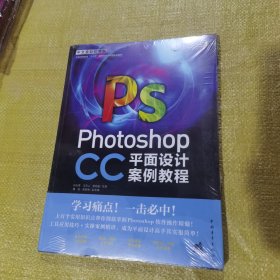 Photoshop CC中文全彩铂金版平面设计案例教程