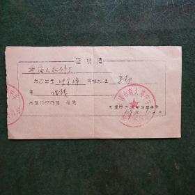 证明信