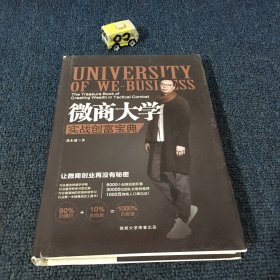 微商大学 实战创富宝典