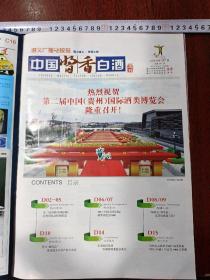 第二届中国贵州国际酒类博览会 茅台酒
