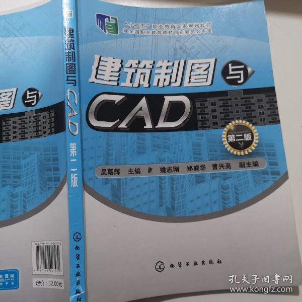 建筑制图与CAD第二版