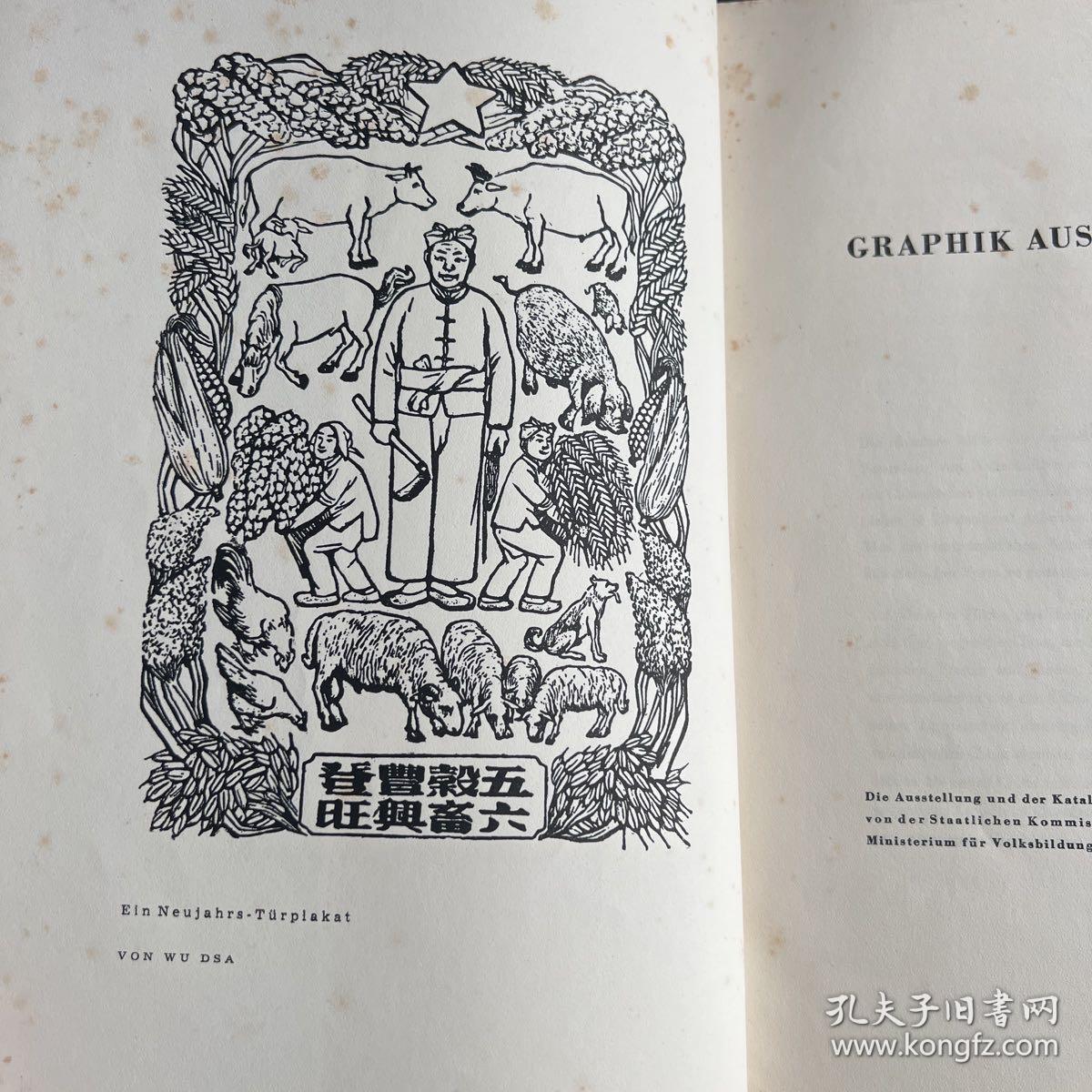 五十年代《中国版画》德文版