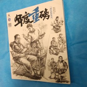 年度重磅 速写超级体系2022